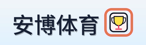 安博体育 Logo